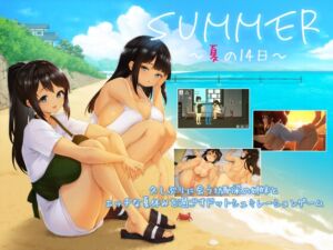 [RJ01402070][ディーゼルマイン] SUMMER ~夏の14日~