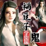 鬼◯の刃if、禰豆子が普通に学園で恋愛してたら?動画パック【セミリアルバージョン】