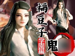 [RJ01412091][パラレル] 鬼◯の刃if、禰豆子が普通に学園で恋愛してたら?動画パック【セミリアルバージョン】