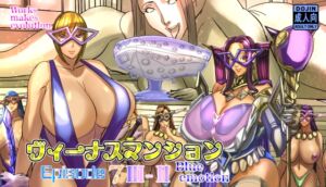 [RJ01436437][Works makes evolution] ヴィーナスマンションEpisode7IIIーIIblue emotion