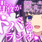 現役M性感嬢による射精快楽増強ラジオ！聞くだけであなたのちんぽを勃起させ、自動で射精に導きます。精子を自在に操られたい方必聴。声だけでイカされる屈辱体験。