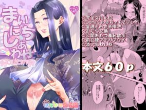 [RJ01447456][はなまる痴育園] 【英語版】まいにちしあわせRoutine