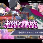 おねショタ育成ACT ちょうえつゆうぎ