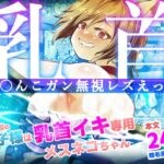 【韓国語版】女子校の王子様は乳首イキ専用メスネコちゃん