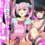 敗北したTS化魔法少女になって触手苗床配信