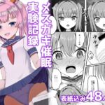 メ○ガキ催○実験記録:俺にだけ当たりが強い後輩を催○で絶頂調教してみた