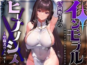 [RJ01489306][あとりえスターズ] 【英語版】ダウナークールな美人聖職者に催◯をかけ、意識を残したまま平然と性処理担当係として刷り込み生ハメ交尾【激しい凌○なし・イチャラブエンド】