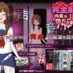 完全痴○ 内気なJKが堕ちるまで 完全痴○ 内気なJKが堕ちるまで