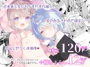 [RJ01483108][ココアホリック] 【韓国語版】くうそうかがくしょうじょ -がーるずえっぐでぃすとぴあ総集編-