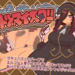 ヒトヅマイスター！