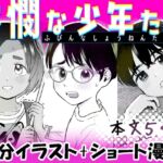 不憫な少年たち 不憫な少年たち