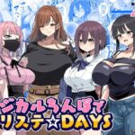 【韓国語版】マジカルちんぽでヤリステ☆DAYS