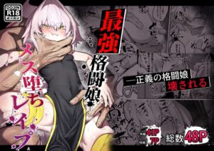 [RJ01489332][Atelier Neo-Axis] 【英語版】散華 ~最強格闘娘 メス堕ちレ○プ~