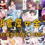 朝倉屋ノスベテ