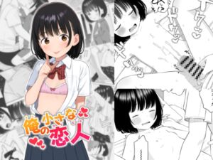 [RJ01491869][メイス] 【繁体中文版】俺の小さな恋人