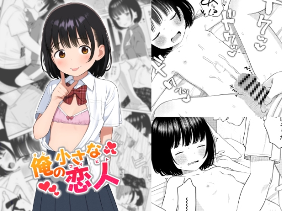 【繁体中文版】俺の小さな恋人