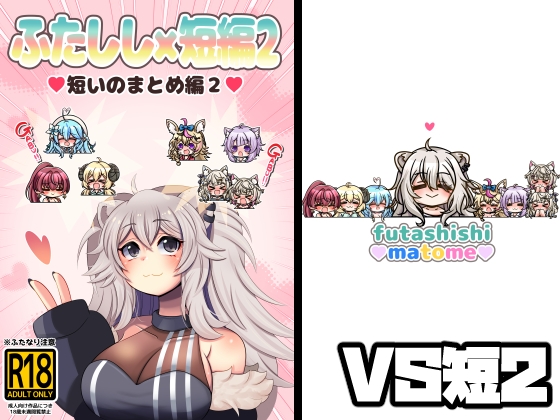 ふたしし×短編2