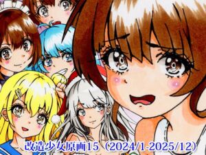 [RJ01480778][改造少女 Cyborg Girls] 改造少女原画15(2024/1-2025/12)