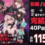 魔王軍から解放された魔法使いの様子がどこかおかしい〈完全版〉