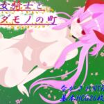 赤龍島の鬼族達 少女騎士とケダモノの町