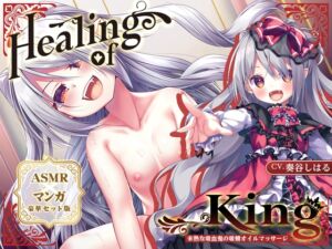 [RJ01498484][Whisp] 【韓国語版】【ASMR×マンガ】Healing of King～未熟な吸血鬼の吸精オイルマッサージ～
