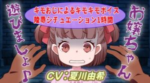 [RJ01484363][おにぎり本舗] お嬢ちゃん遊びましょ♪