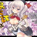 超大破ぜんぶ  -ミヤスリサ艦◯れ二次創作全集