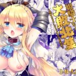 姫騎士ちゃん大敗北集 ミヤスリサside