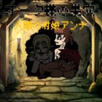 オーク様の巣穴 人間の村娘アンナ編 オーク様の巣穴 人間の村娘アンナ編