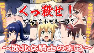 [RJ01487153][おにぎり本舗] くっ殺なんて言わせねーよ?～女騎士敗北の末路～