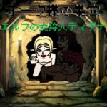 オーク様の巣穴 エルフの女狩人ディアナ編