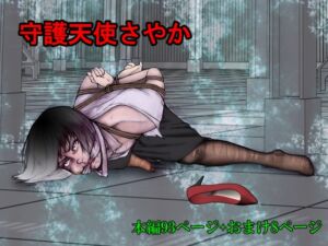 [RJ01490042][i-Rain] 守護天使さやか