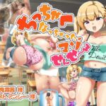 ちっちゃくなっちゃったマゾせんせ～wアンナがいっぱいイジめてあげる☆