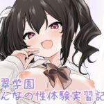 【韓国語版】海翠学園 みんなの性体験実習記録 【韓国語版】海翠学園 みんなの性体験実習記録