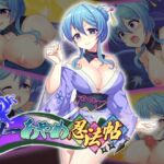 くノ一あやめ忍法帖