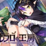 ルフロの工房 ～ 迷宮司書の工房日誌 ～ (AQ organization) の発売予告 [RJ01493002]