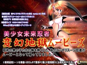 [RJ01493437][@OZ] [スマホ対応] 変幻地獄ムービーズ HDリマスター版