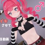 女装した子を乳首イキさせてメスにする動画