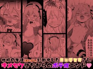 [RJ01494636][ぶろっこりー動物園] 他校の生徒(おじさん)に敗北した島〇愛里寿さん キメセク堕ちからのボテ腹エンド