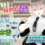 【ツクール×3D】Re:NPC姦~主人公のいない間が本番です~ 【ツクール×3D】Re:NPC姦~主人公のいない間が本番です~