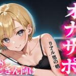 【男の娘×メタオナサポ】歳の離れたリアルメ○ガキ男の娘に挑発されてオナニーしたいマゾおじさんいる?w【メタ要素注意/罵倒/煽り/サンプル視聴推奨】