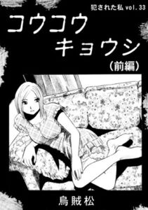 [RJ01495252][ナンネット] コウコウキョウシ(前編)