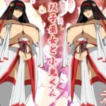 双子巫女と小鬼くん。