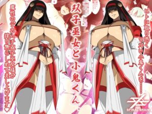 [RJ01495373][スパイラルブレーン] 双子巫女と小鬼くん。