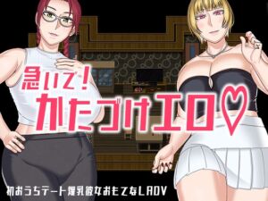 [RJ01495591][インプリズン] 急いで！かたづけエロ