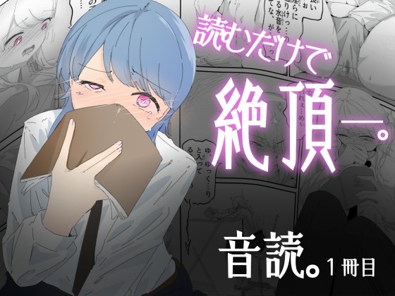 【韓国語版】音読するだけで絶頂する魔法の本で連続女の子絶頂でおかしくなる男の娘 音読。1冊目