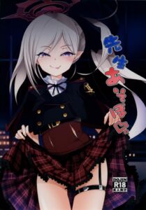 [RJ01496788][大吟醸まっしぐら] 先生あそぼ