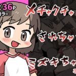 メチャクチャにされちゃうミズキちゃん