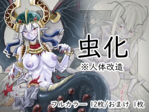 [RJ01497289][三筋クエン酸] 虫化本