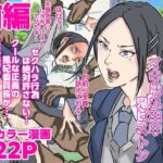 セクハラ嫌いの風紀委員長にイキ壊れ生中鬼ピストン(前編)